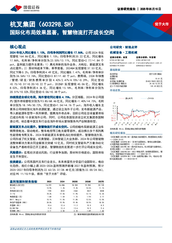 国际化布局效果显著，智慧物流打开成长空间