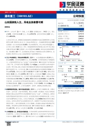 山东国资拟入主，风电业务前景可期