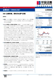 25Q1业绩高增，期待风电景气回暖