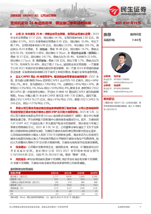 登高机驱动24年业绩高增，铜连接订单取得新突破