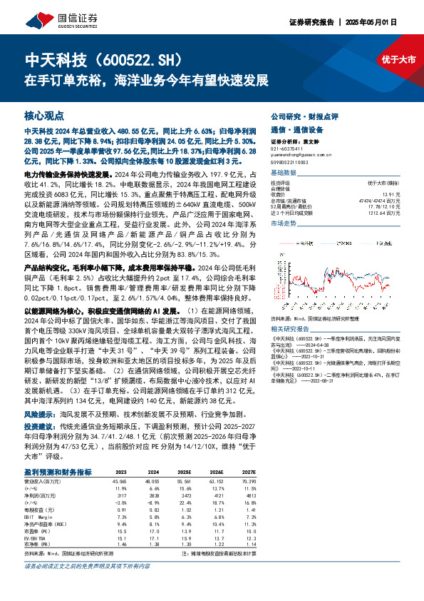 在手订单充裕，海洋业务今年有望快速发展
