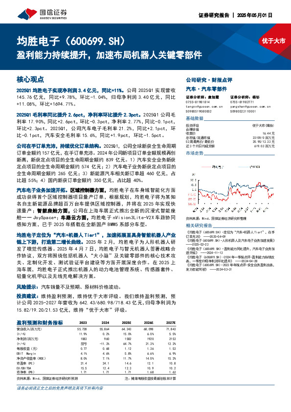 盈利能力持续提升，加速布局机器人关键零部件