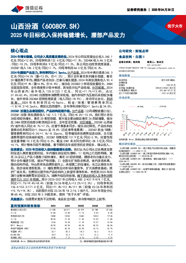 2025年目标收入保持稳健增长，腰部产品发力