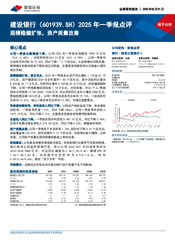 2025年一季报点评：规模稳健扩张，资产质量改善