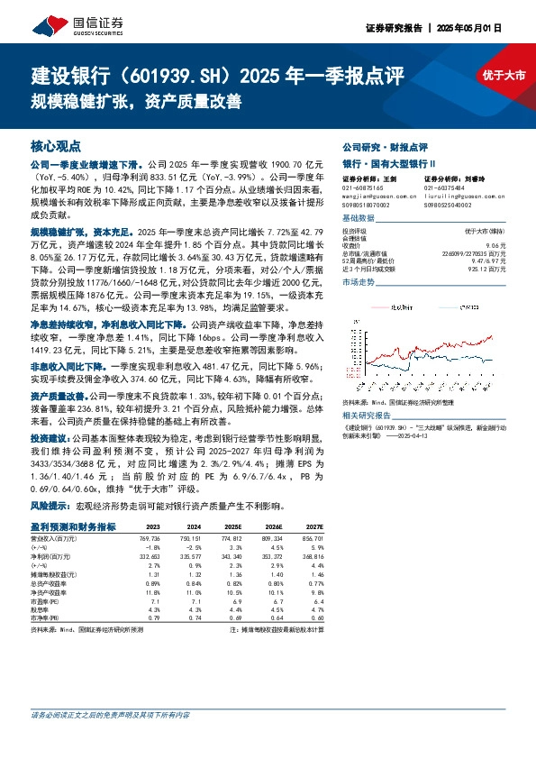 2025年一季报点评：规模稳健扩张，资产质量改善