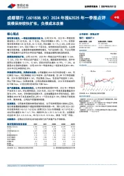 2024年报&2025年一季报点评:规模保持较快扩张,负债成本改善