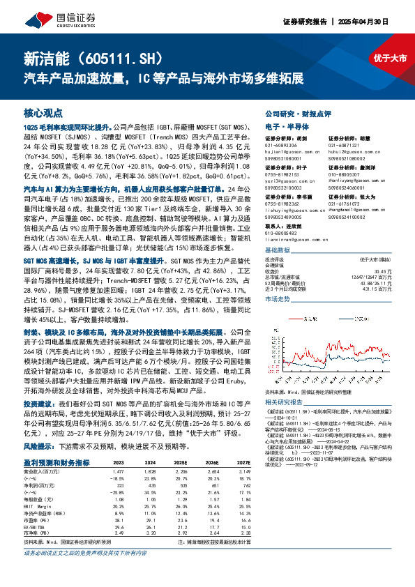 汽车产品加速放量，IC等产品与海外市场多维拓展