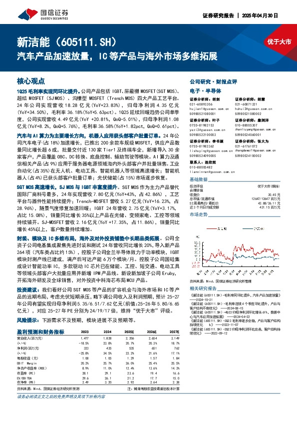 汽车产品加速放量，IC等产品与海外市场多维拓展