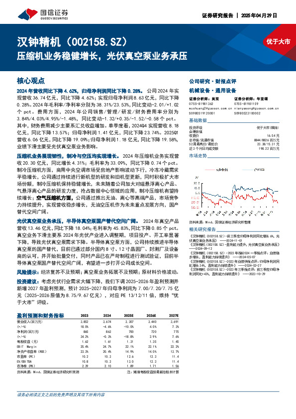 压缩机业务稳健增长，光伏真空泵业务承压