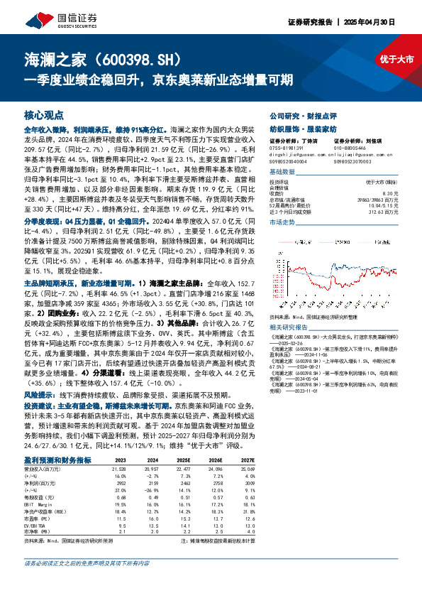 一季度业绩企稳回升，京东奥莱新业态增量可期