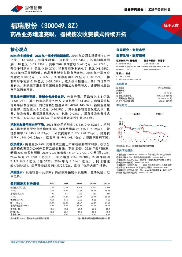 药品业务增速亮眼，器械按次收费模式持续开拓
