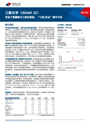 受益于新疆煤化工建设提速,“工程+实业”携手并进