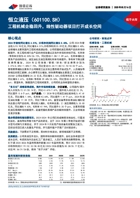 工程机械企稳回升，线性驱动器项目打开成长空间