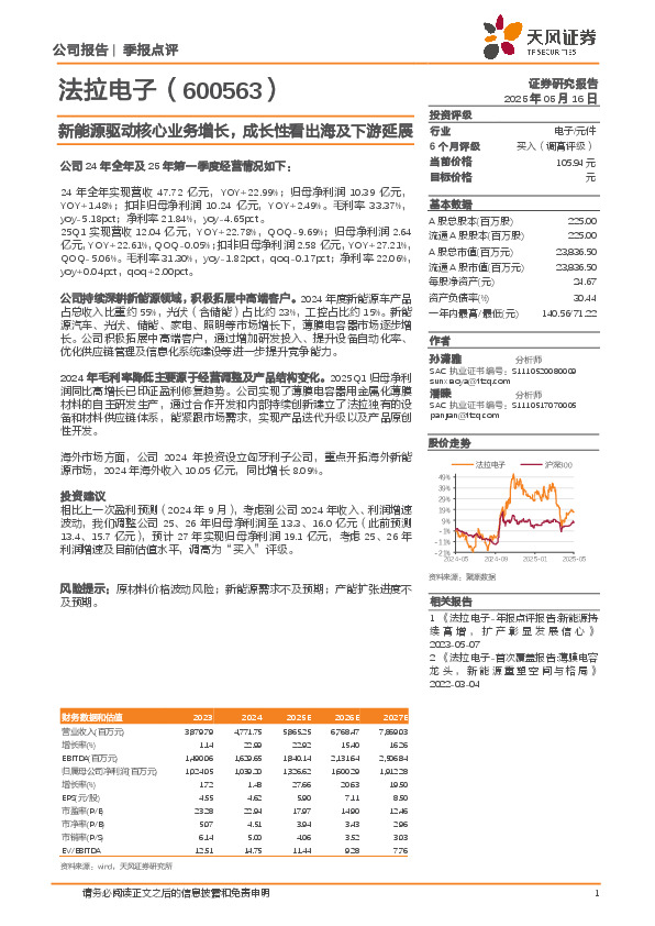 季报点评：新能源驱动核心业务增长，成长性看出海及下游延展