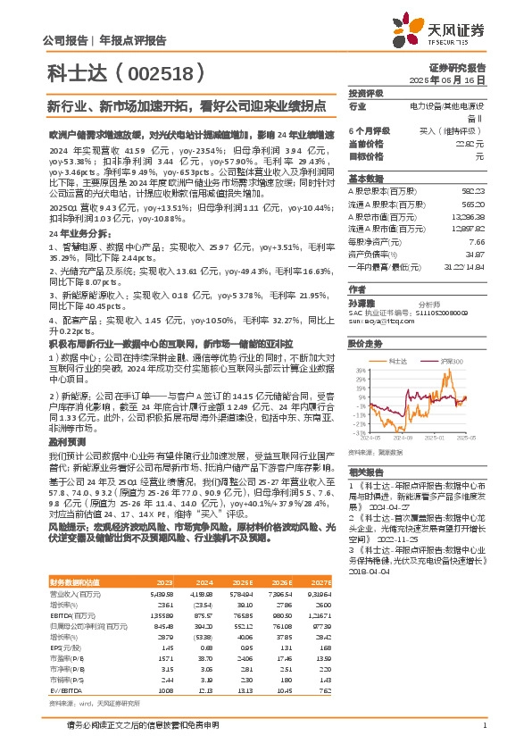 新行业、新市场加速开拓，看好公司迎来业绩拐点