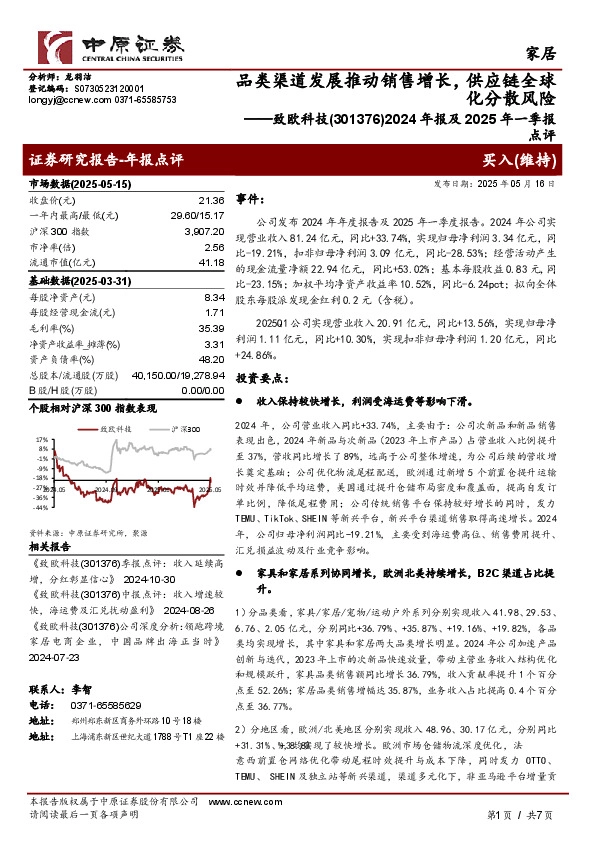 2024年报及2025年一季报点评：品类渠道发展推动销售增长，供应链全球化分散风险