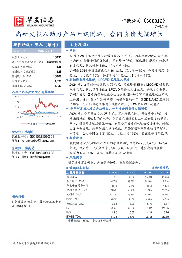 高研发投入助力产品升级闭环，合同负债大幅增长