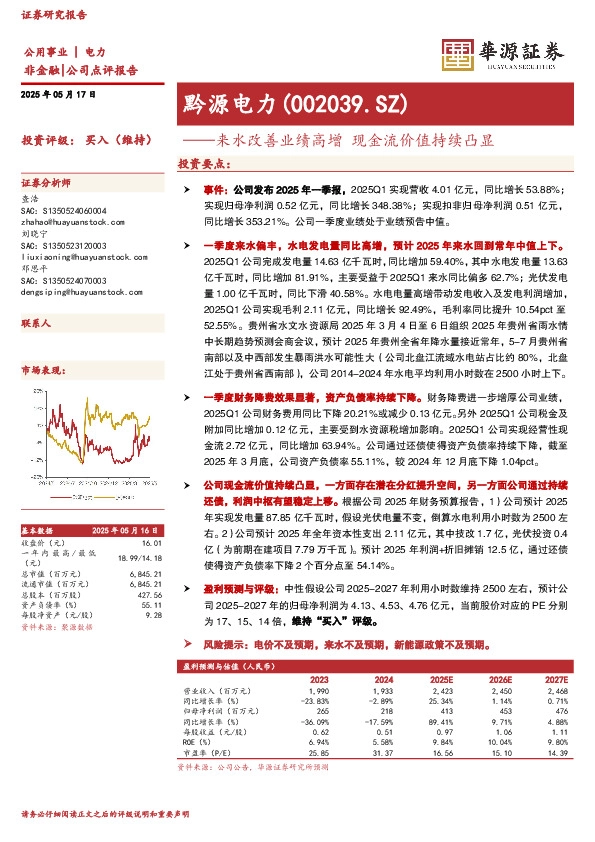 来水改善业绩高增 现金流价值持续凸显