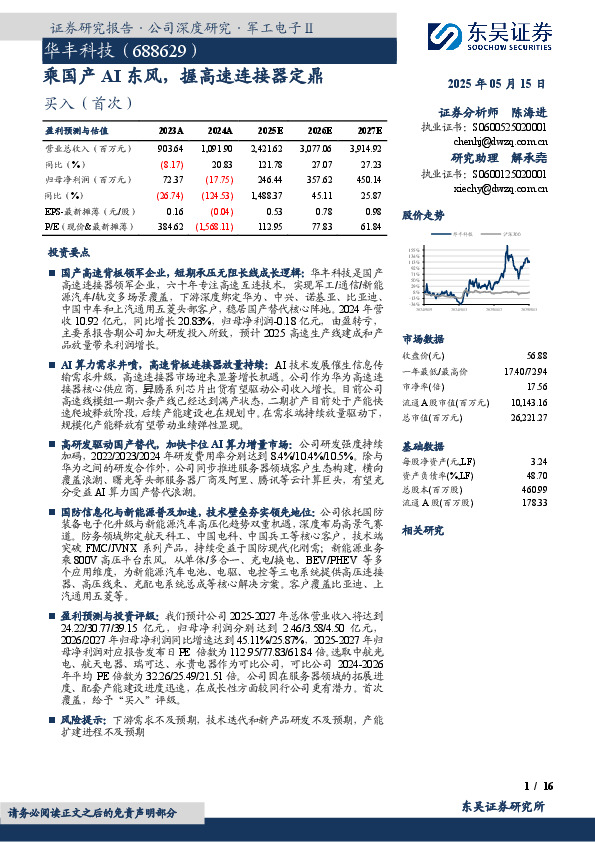 乘国产AI东风，握高速连接器定鼎