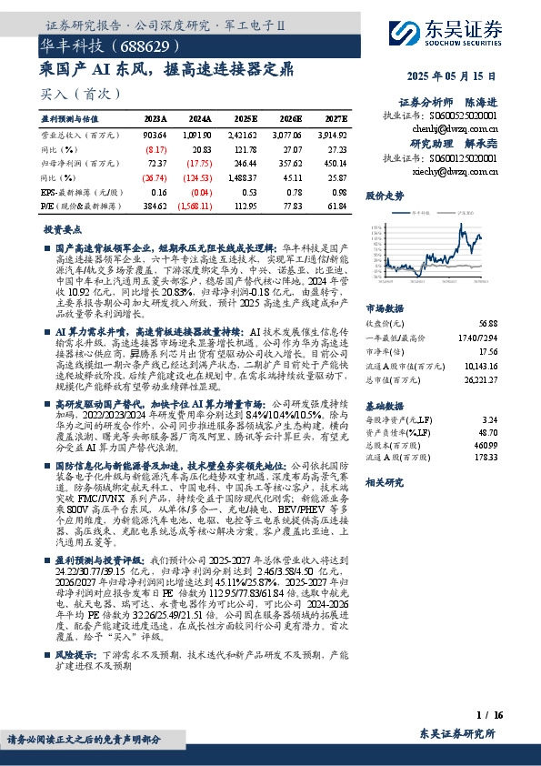 乘国产AI东风，握高速连接器定鼎