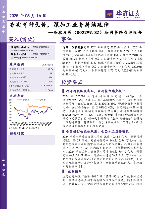 公司事件点评报告：夯实育种优势，深加工业务持续延伸