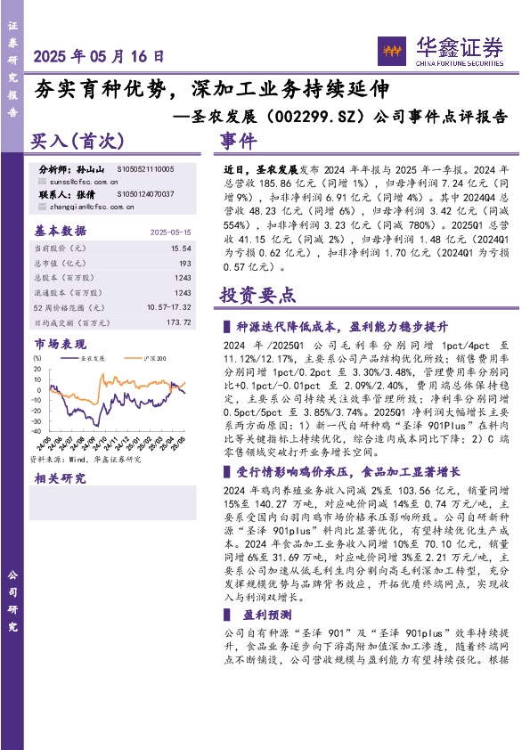 公司事件点评报告：夯实育种优势，深加工业务持续延伸