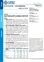 通策医疗2024年报点评:省内外同步扩张,业务刚需静待恢复