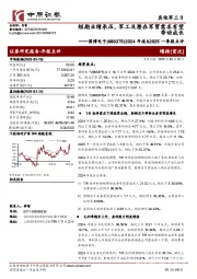2024年报&2025一季报点评:短期业绩承压,军工及潜在军贸需求有望带动成长
