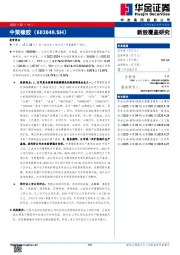 新股覆盖研究：中策橡胶