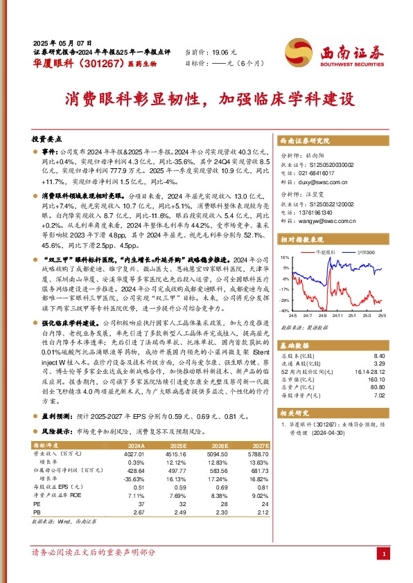 消费眼科彰显韧性，加强临床学科建设
