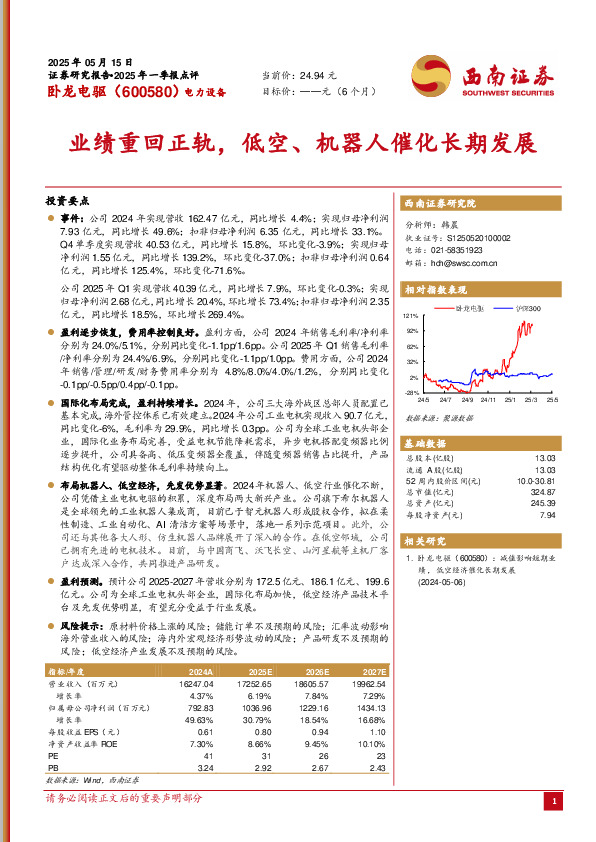 业绩重回正轨，低空、机器人催化长期发展