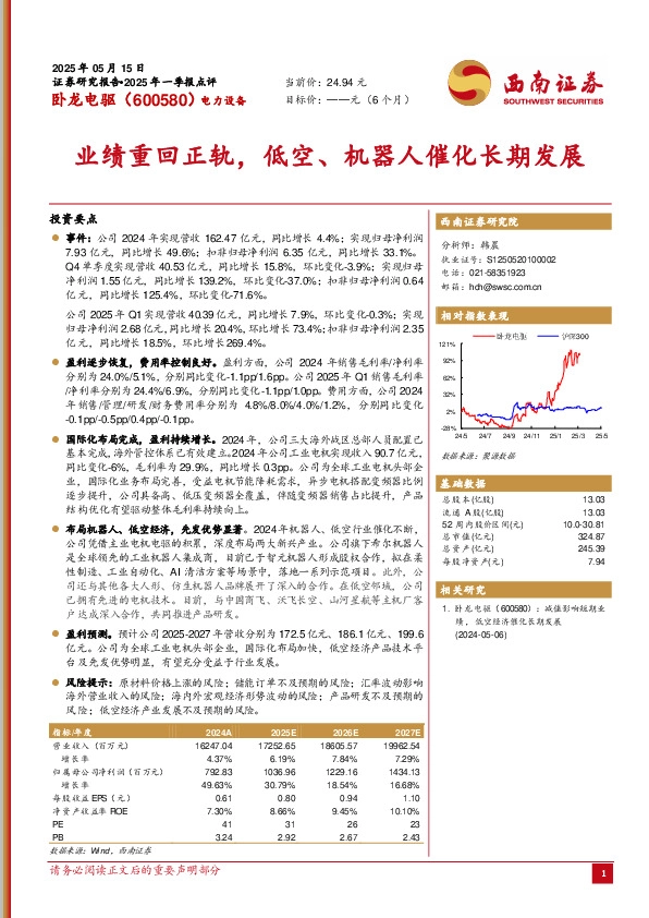 业绩重回正轨，低空、机器人催化长期发展