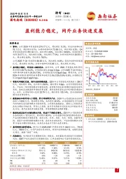 2025年一季报点评：盈利能力稳定，网外业务快速发展