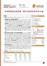 2025年一季报点评：利润率修复成效显著，SiC业务成长性未来可期
