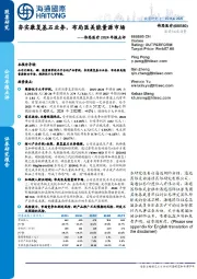 伟思医疗2024年报点评:夯实康复基石业务,布局医美能量源市场