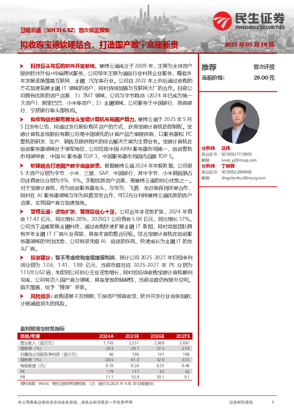 拟收购宝德软硬结合，打造国产数字底座新贵