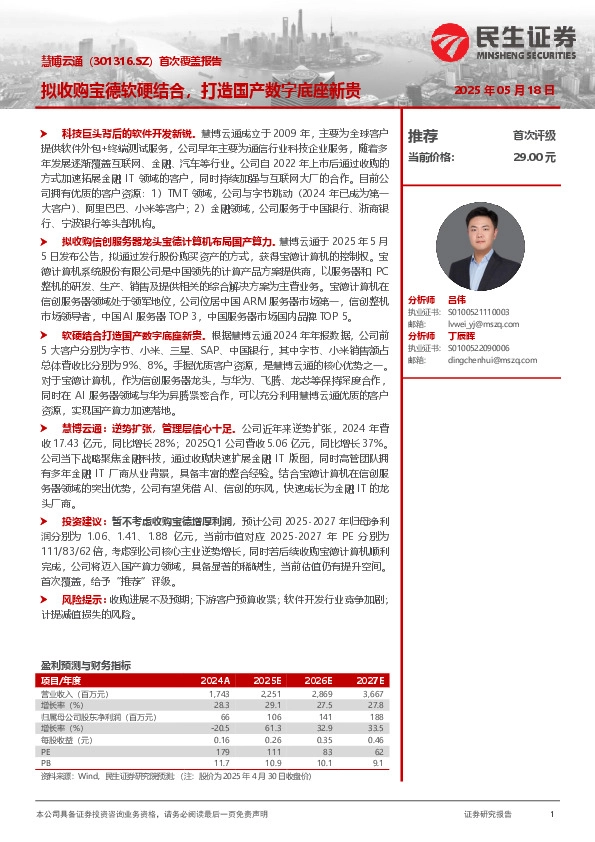 拟收购宝德软硬结合，打造国产数字底座新贵