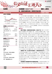 煤、电量增价减影响业绩，海则滩项目稳步推进