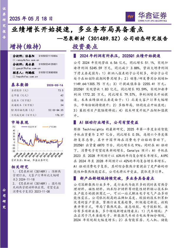 公司动态研究报告：业绩增长开始提速，多业务布局具备看点