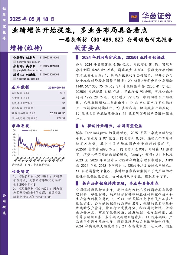 公司动态研究报告：业绩增长开始提速，多业务布局具备看点