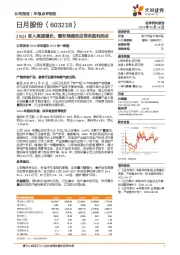 25Q1收入高速增长，看好规模效应带来盈利拐点