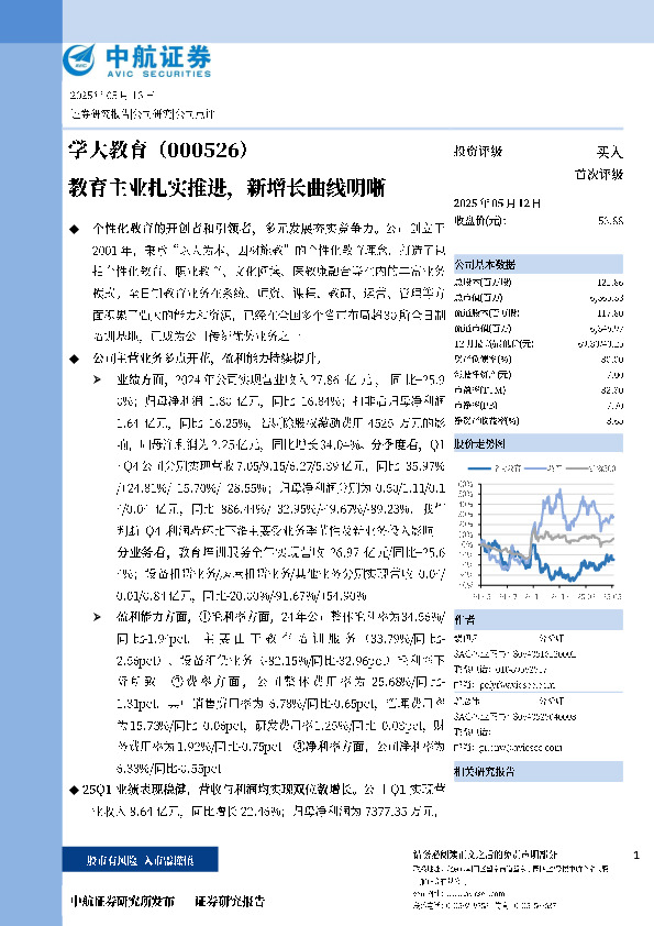 教育主业扎实推进，新增长曲线明晰