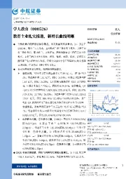 教育主业扎实推进，新增长曲线明晰