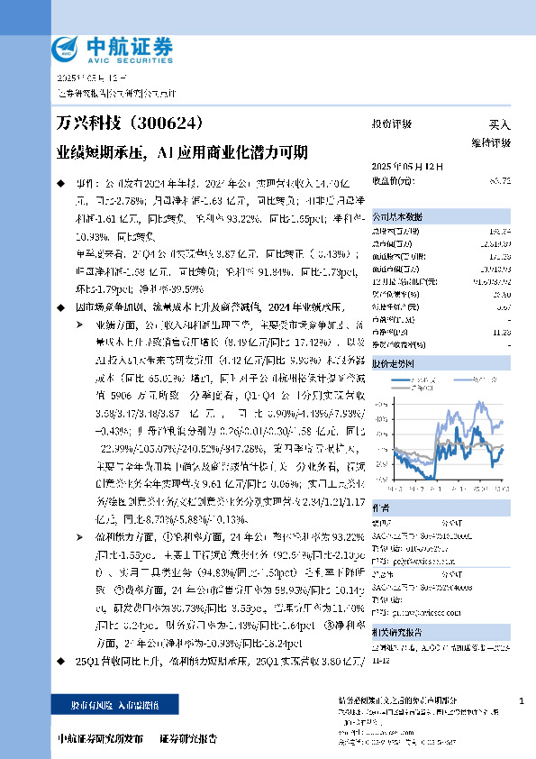 业绩短期承压，AI应用商业化潜力可期