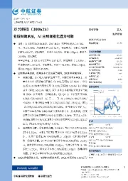 业绩短期承压，AI应用商业化潜力可期