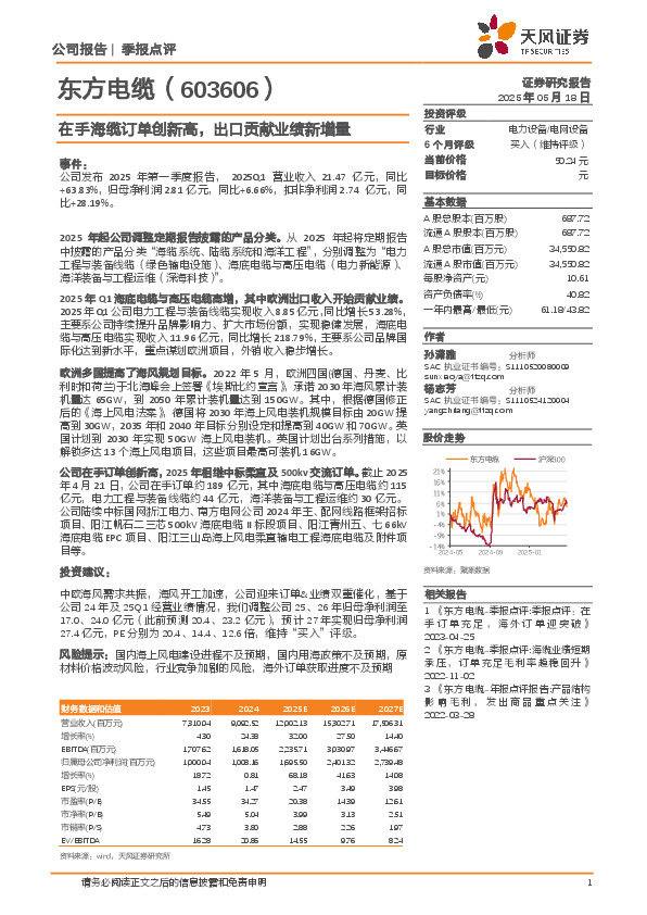 在手海缆订单创新高，出口贡献业绩新增量