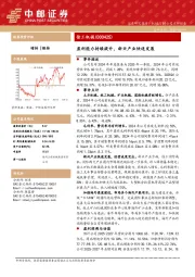 盈利能力持续提升，新兴产业快速发展