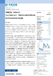 2024年报及2025一季报点评：民航空管领军企业，低空经济为其带来历史性机遇