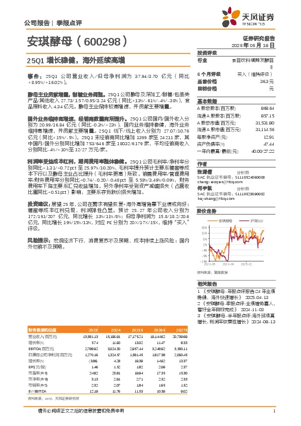25Q1增长稳健，海外延续高增