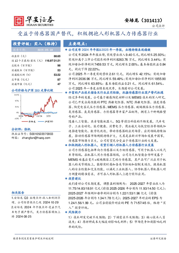 受益于传感器国产替代，积极拥抱人形机器人力传感器行业